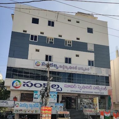 Sankalpa Hospital – Advanced Multi-Specialty Healthcare in Nalgonda